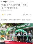 한국파파존스 치킨시장에 도전장마마치킨 론칭