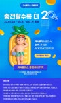 편의점 컬쳐랜드 캐시플러스 충전 시 20 캐시업