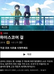 넷플릭스 하이스코어걸 공개 | 애니메이션 정보 넷플릭스 하이스코어걸 공개 | 애니메이션 정보 | 루리웹