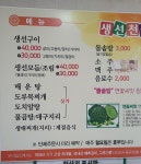 거진항 생선천국 생선조림 3만원