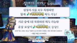 어나더에덴 성영의 서가 등장 캠페인