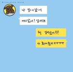 강아지랑 카톡을 하면jpg