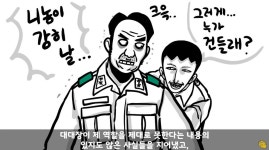 자기부대 대대장을 찌른 역대급 미1친놈