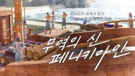 콜롬버스와 대비되는 고대 페니키아의 무역 | 유머 게시판 콜롬버스와 대비되는 고대 페니키아의 무역 | 유머 게시판 | 루리웹