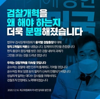 이낙연과 검찰개혁feat추미애