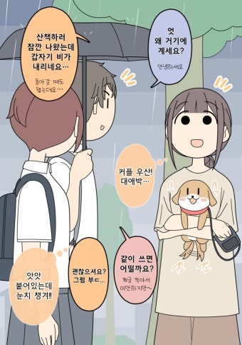 남사친과 여사친 - 5화 | 유머 게시판 남사친과 여사친 - 5화 | 유머 게시판 | 루리웹