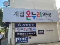 오타가 나지 않은 약국