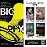 사이코플럭스 엔터테인먼트, BIC 2023에서 스탬프 이벤트 26일 (토)... 진행 사이코플럭스 엔터테인먼트, BIC 2023에서 스탬프 이벤트 26일... 