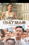 9월 개봉예정영화 1947보스톤에 출연하는 박은빈