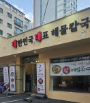 의정부 추천 대대칼국수의 비빔국수