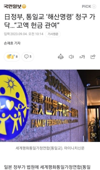 통일교) 일본 정부 통일교 해산명령 청구 가닥 | 유머 게시판 통일교) 일본 정부 통일교 해산명령 청구 가닥 | 유머 게시판 | 루리웹