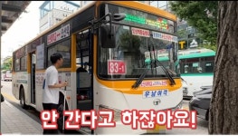 시각장애인이라고 문 안 열어준 버스기사