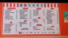 88포차