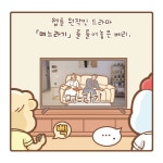 꼬꼬와 베리의 티키타카 결혼생활툰 07화 같은 드라마 그리고 다른 관점