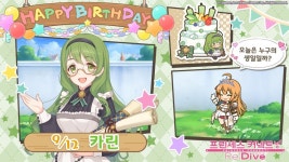 [프린세스커넥트] 카린의 생일을 축하해주세요🍰 | 모바일 정보 게시판 [프린세스커넥트] 카린의 생일을 축하해주세요🍰 | 모바일 정보 게시판... 