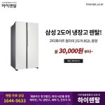[하이렌탈] TV, 냉장고, 세탁기, 건조기, 에어컨, 안마의자, 제휴카드할인 | 업체 예판 핫딜 뽐뿌 게시판 [하이렌탈] TV, 냉장고, 세탁기, 건조기... 