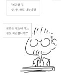 웹툰) 오들오들 한의원이 동요한 이유 | 유머 게시판 웹툰) 오들오들 한의원이 동요한 이유 | 유머 게시판 | 루리웹