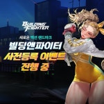 ㈜넥슨, 현실 기반 액션 모바일 게임 ‘빌딩앤파이터’ 사전 등록 시작 ㈜넥슨, 현실 기반 액션 모바일 게임 ‘빌딩앤파이터’ 사전 등록 시작... 