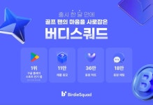 ㈜카카오 VX, NFT 기반 골프 팬 커뮤니티 플랫폼 ‘버디스쿼드(BirdieSquad)’ 이예원, 이가영 프로 합류