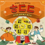 스마일게이트 스토브인디 한가위 대박쎄일 대잔치 프로모션 25일 월 시작
