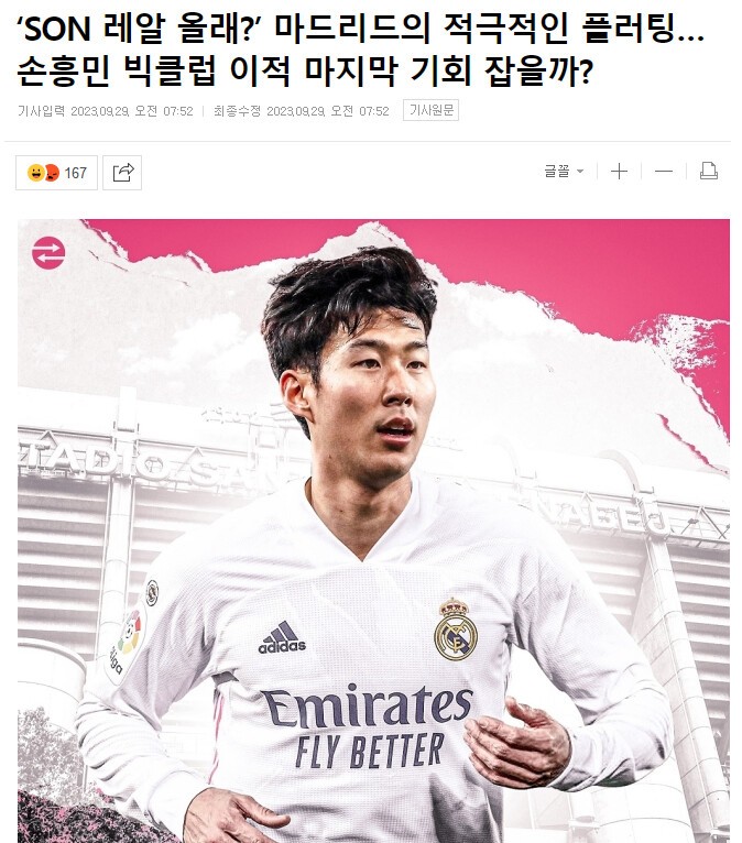 손흥민, 사우디 이적설 뜨거운 관심…토트넘에서의 마지막 시즌?