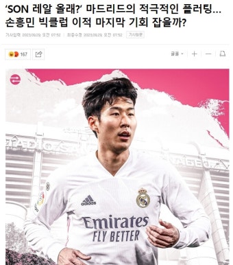 축구) 손흥민 레알 이적설 쿨타임 돈 기념 | 유머 게시판 축구) 손흥민 레알 이적설 쿨타임 돈 기념 | 유머 게시판 | 루리웹