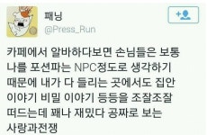 카페 알바를 조심해야 하는 이유 | 유머 게시판 카페 알바를 조심해야 하는 이유 | 유머 게시판 | 루리웹