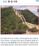 지금 만리장성이 진시황시절 만리장성의 테세우스의배조차 아닌이유