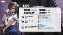 [니케] 모션 VIEW, 스킬 소개 - 나가 | 모바일 정보 게시판 [니케] 모션 VIEW, 스킬 소개 - 나가 | 모바일 정보 게시판 | 루리웹