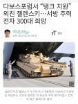 전차무용론이 웃긴건 건담으로 치면 전투기 도대체 양쪽에 왜있냐고 묻는거