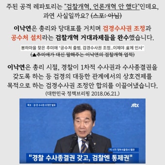 이낙연) 도지사 공약이행평가, 청렴도, 당대표 때 일 안했다 등 팩트체크... 도지사 공약이행평가, 청렴도, 당대표 때 일 안했다 등 팩트체크...