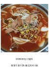 부대찌개 맛없게 하는 집 특징 | 유머 게시판 부대찌개 맛없게 하는 집 특징 | 유머 게시판 | 루리웹