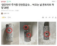 GS건설의 작품. | 유머 게시판 | RULIWEB GS건설의 작품. | 유머 게시판 | 루리웹