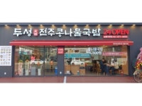 오늘 두성전주콩나물국밥 먹을까...? | 유머 게시판 오늘 두성전주콩나물국밥 먹을까...? | 유머 게시판 | 루리웹
