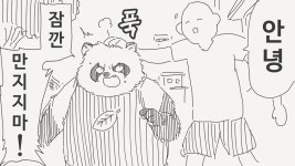 수인친구 털정리 도와주는manhwa