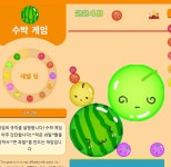 수박게임 이거 수박 2개 가능한 거 맞나