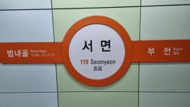 부산 부산 서면 덕질 완벽가이드 2023년 부산 덕질 여행