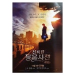 신비한 동물 사전 시리즈가 빡치는 이유 | 유머 게시판 | RULIWEB 신비한 동물 사전 시리즈가 빡치는 이유 | 유머 게시판 | 루리웹
