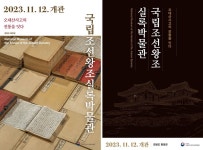 평창에 국립조선왕조실록 박물관 개관