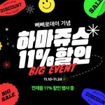 [하마쥬스](19금)전자담배액상 11%할인이벤트(8700원=>7740원) | 업체 예판 핫딜 뽐뿌 게시판 [하마쥬스](19금)전자담배액상 11%할인이벤트... 