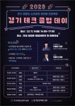 경기창조경제혁신센터, 경기지방중소벤처기업청과 함께 스타트업-팁스운영사-창업지원기관 네트워킹 행사 14일(화) 성료