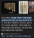 궁예)양주서 태봉 당시 연호 적힌 목간 첫 출토 | 유머 게시판 | RULIWEB 궁예)양주서 태봉 당시 연호 적힌 목간 첫 출토 | 유머 게시판 | 루리웹
