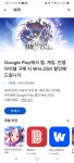 구글 플레이 16000원 할인