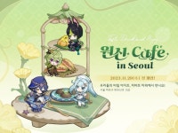 ‘원신 Cafe in Seoul’ 테마 카페, 오는 29일(수) 오픈