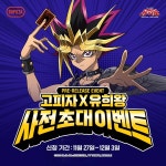 국내 피자 브랜드 고피자X유희왕 콜라보 사전 초대 이벤트