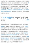니그로 혐오표현 역사 보니까 욱일기 비아냥 거리는거 생각나네 | 유머 게시판 니그로 혐오표현 역사 보니까 욱일기 비아냥 거리는거 생각나네... 