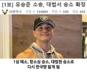 유승준 비자발급 소송 승소한국땅 밟나