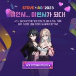 스마일게이트, AGF 2023에서 ‘에픽세븐’과 ‘스토브 입점 비주얼 노벨 게임’으로 구성된 부스 운영