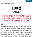 새벽반을 위한 성인 문해력 테스트
