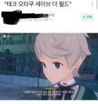 미호요테크 오타쿠 세이브 더 월드